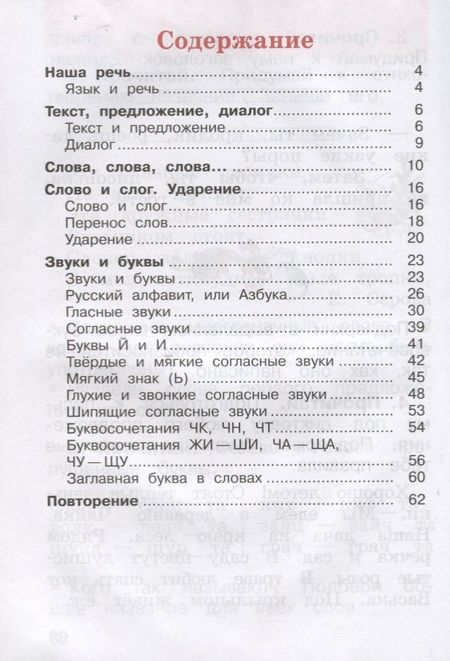 Фотография книги "Валентина Канакина: Русский язык. 1 класс. Рабочая тетрадь"