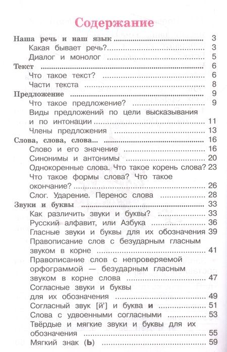 Фотография книги "Валентина Канакина: Русский язык. 2 класс. Рабочая тетрадь. В 2-х частях. ФГОС"