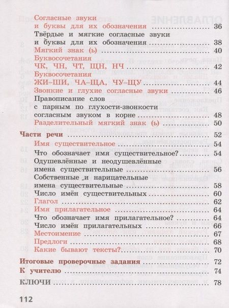 Фотография книги "Валентина Канакина: Русский язык. 2 класс. Тетрадь учебных достижений"