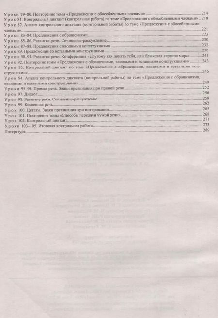 Фотография книги "Валентина Кашаева: Русский язык. 8 класс. Рабочая программа и технологические карты уроков по учебнику Л. М. Рыбченково"