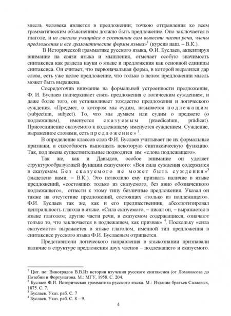 Фотография книги "Валентина Казарина: Простое предложение в аспекте структурно-семантического подхода. Монография"