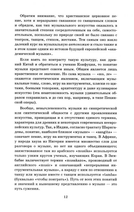 Фотография книги "Валентина Холопова: Феномен музыки. Учебное пособие для СПО"