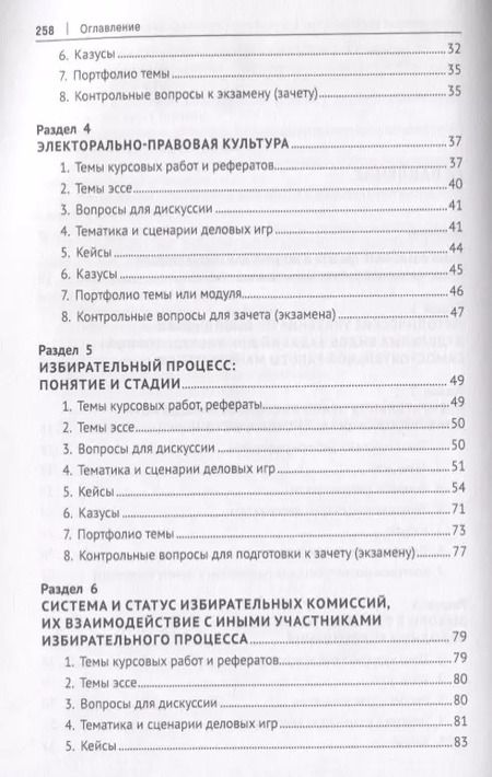 Фотография книги "Валентина Комарова: Избирательное право и процесс.Уч. пос. для магистров.-М.:Проспект,2018"