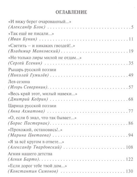 Фотография книги "Валентина Коростелёва: Строки и судьбы. Повествование о творчестве 28 русских поэтов"