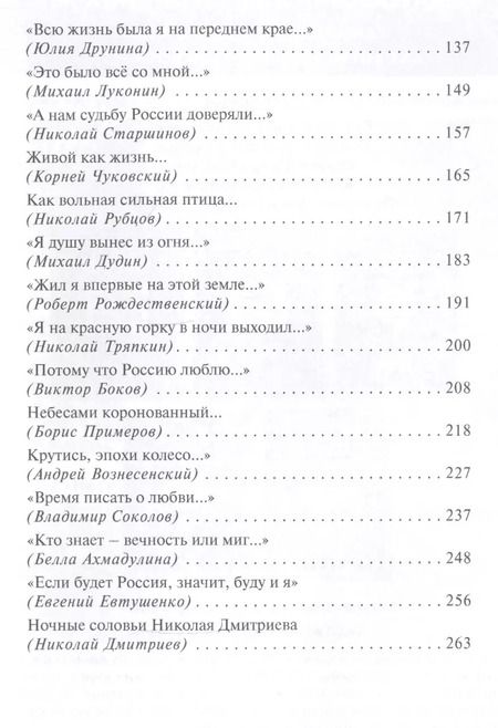 Фотография книги "Валентина Коростелёва: Строки и судьбы. Повествование о творчестве 28 русских поэтов"