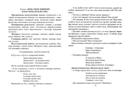 Фотография книги "Валентина Косарева: Народная культура и традиции. Занятия с детьми 3-7 лет"