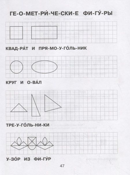 Фотография книги "Валентина Крутецкая: Развитие графомоторики дошкольников и младших школьников"