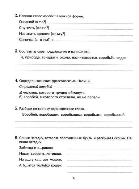 Фотография книги "Валентина Крутецкая: Упражнения для развития орфографической зоркости. 1-5 классы"