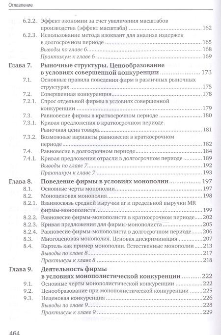Фотография книги "Валентина Максимова: Микроэкономика. Учебник"