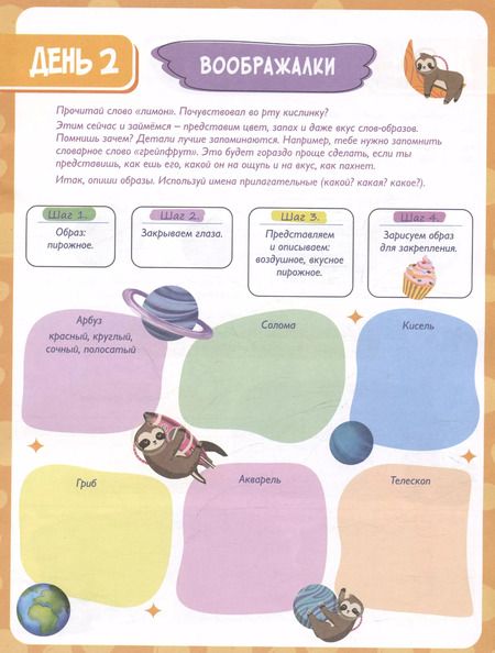 Фотография книги "Валентина Малыгина: Мнемотехника. Развиваем память. Начальный уровень"