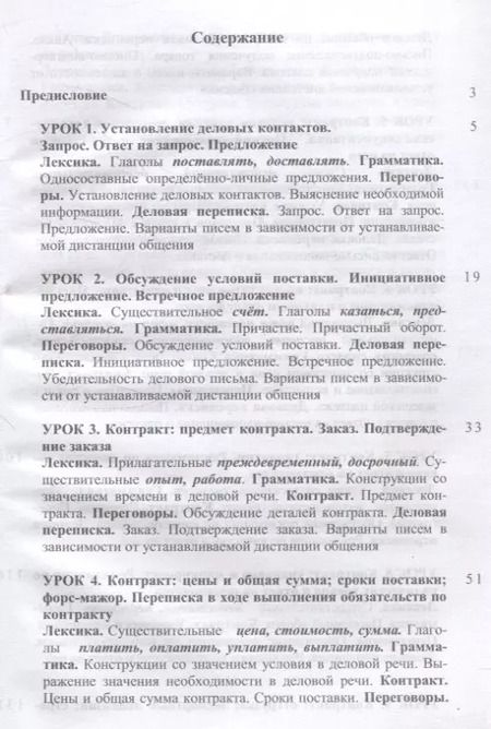 Фотография книги "Валентина Маркова: Русский язык в офисе Учебное пособие"