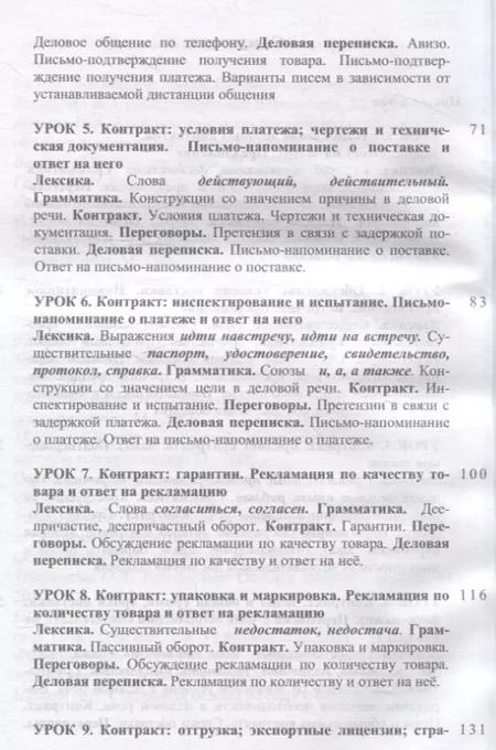 Фотография книги "Валентина Маркова: Русский язык в офисе Учебное пособие"