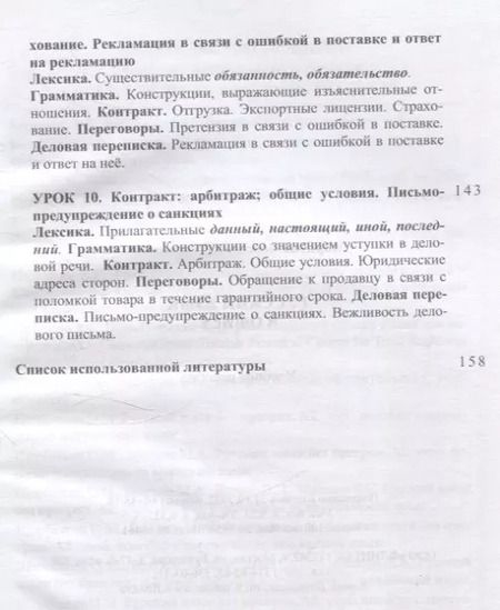 Фотография книги "Валентина Маркова: Русский язык в офисе Учебное пособие"