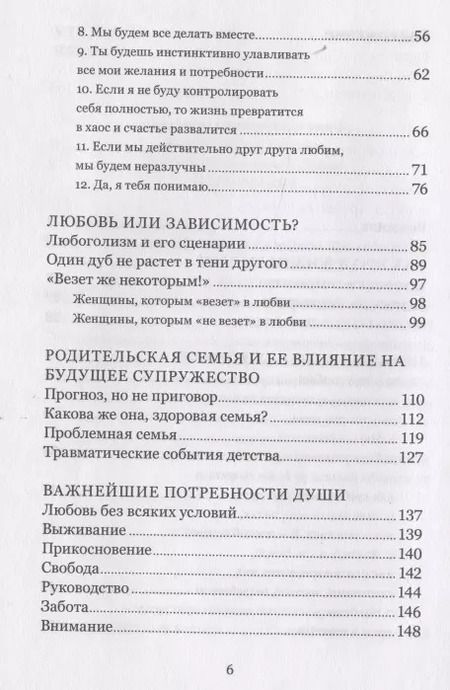Фотография книги "Валентина Москаленко: Когда любви «слишком много». Что мешает моему счастью"