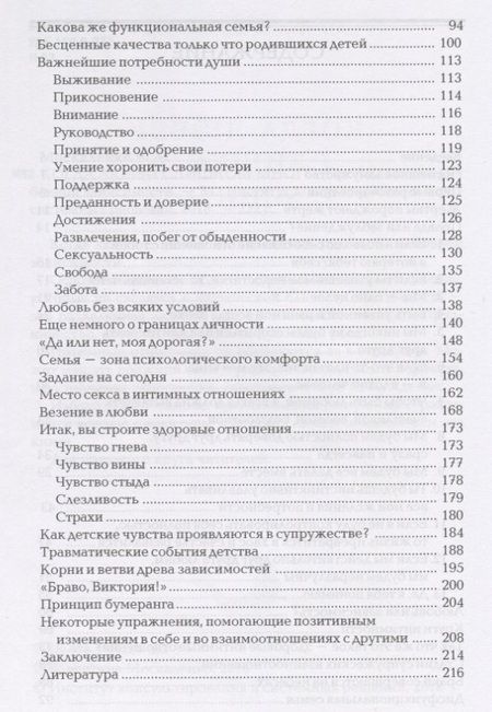 Фотография книги "Валентина Москаленко: Когда любви слишком много Профилактика любовной зависимости (2 изд.) (м) Москаленко"