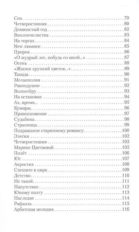 Фотография книги "Валентина Н.: Пока я мыслю – существую. Избранные стихотворения"