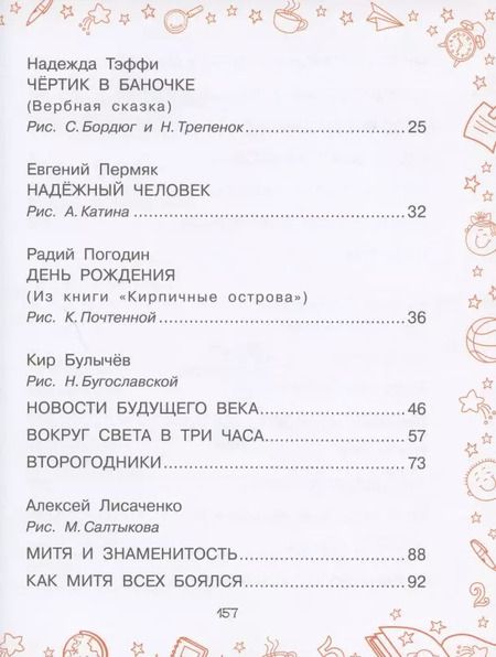 Фотография книги "Валентина Осеева: Лучшие рассказы"