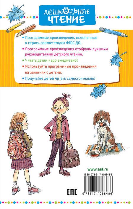 Фотография книги "Валентина Осеева: Синие листья. Рассказы. Сказки"