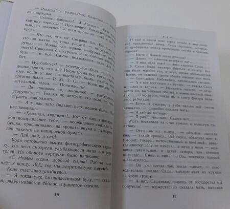 Фотография книги "Валентина Осеева: Васек Трубачев и его товарищи. Все повести"
