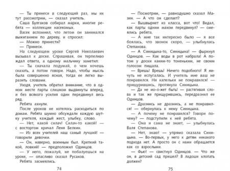 Фотография книги "Валентина Осеева: Васек Трубачев и его товарищи"