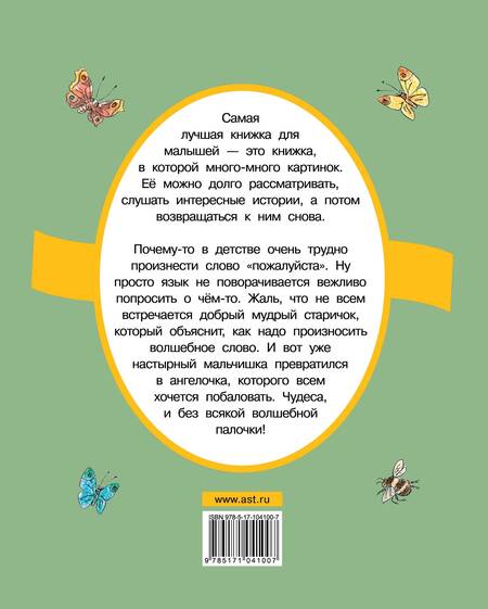 Фотография книги "Валентина Осеева: Волшебное слово"