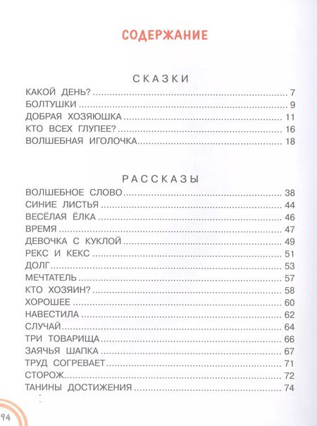 Фотография книги "Валентина Осеева: Волшебное слово"