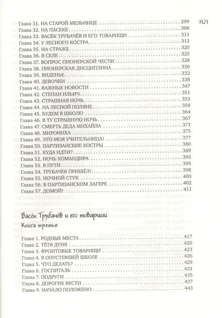 Фотография книги "Валентина Осеева: Всё о Ваське Трубачёве и его товарищах: повесть"