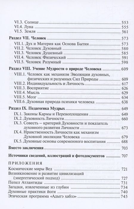 Фотография книги "Валентина Пешкова: Книга Гермеса – ключ к Тайной Доктрине"