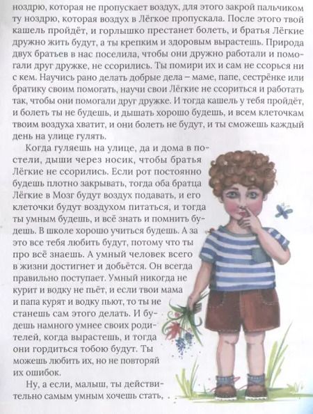 Фотография книги "Валентина Петренко: Сказкотерапия. Загадка детского здоровья"