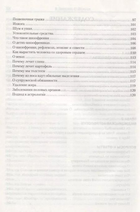 Фотография книги "Валентина Петренко: Загадка нашего здоровья. Кн.6. Биоэнергетика человека – космическая и земная. Физиология от Гиппократа до наших дней, 5-е изд."
