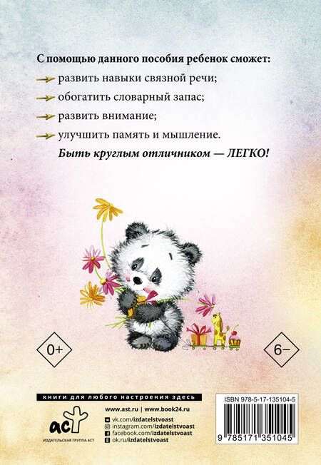 Фотография книги "Валентина Попова: Логопедические домашние задания для детей 5-7 лет"