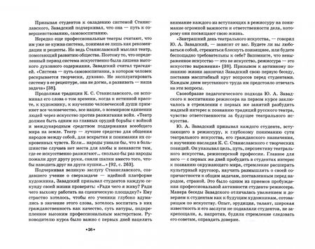 Фотография книги "Валентина Сазонова: Театральная педагогика Ю.А. Завадского. Учебник для СПО"
