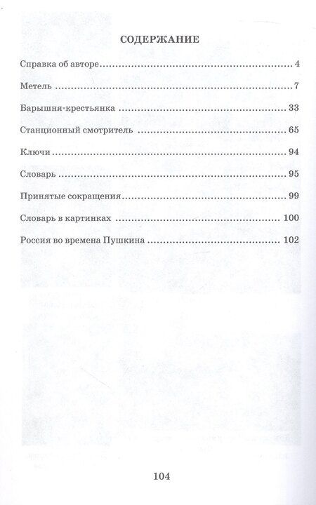 Фотография книги "Валентина Семеновна: По страницам Пушкина"
