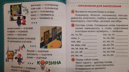 Фотография книги "Валентина Сенканец: Русский язык. 3 класс. Словарные слова без ошибок"