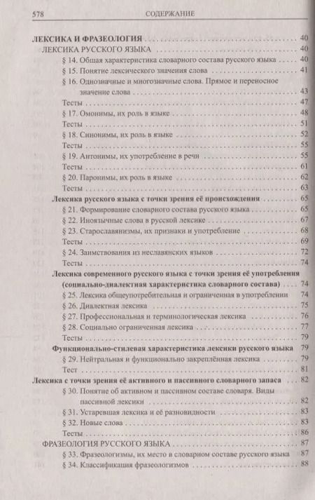 Фотография книги "Валентина Светлышева: Русский язык. Справочник для школьников и поступающих в вузы. Курс подготовки к ОГЭ, ЕГЭ и ДВИ в вуз"