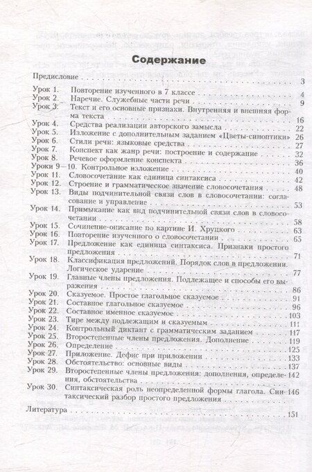Фотография книги "Валентина Татарова: Планы-конспекты уроков. Русский язык. 8 класс (I полугодие)"