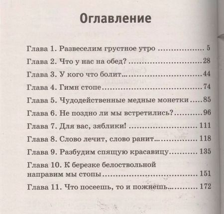 Фотография книги "Валентина Травинка: Разыщи в себе радость"