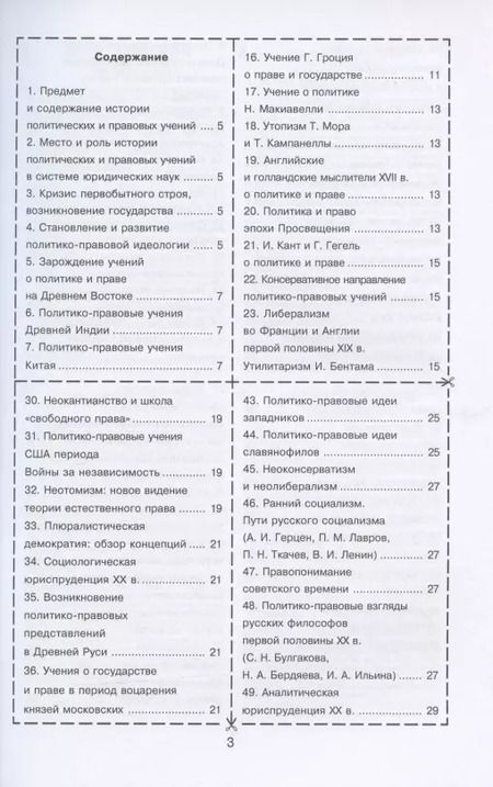 Фотография книги "Валентина Владимировна: История правовых и политических учений"