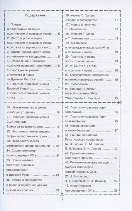 Фотография книги "Валентина Владимировна: История правовых и политических учений"