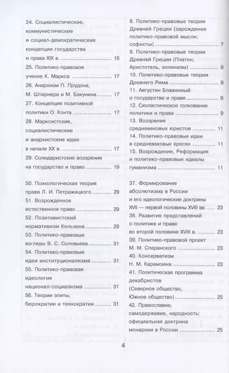 Фотография книги "Валентина Владимировна: История правовых и политических учений"