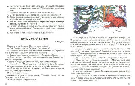 Фотография книги "Валентина Воронкова: Чтение. 4 класс. Учебное пособие для специальных коррекционных организаций VIII вида. ФГОС"