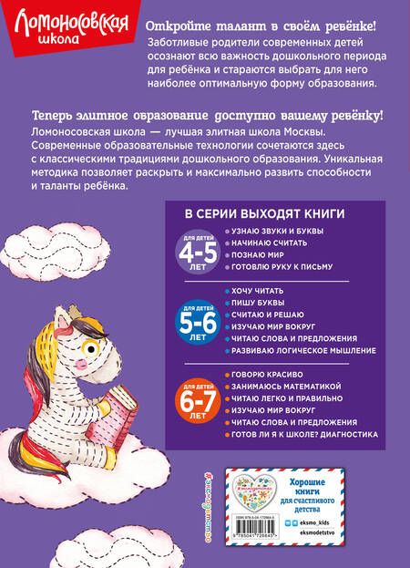 Фотография книги "Валентина Егупова: Готовлю руку к письму: для детей 4-5 лет"