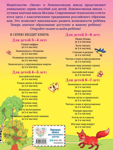 Фотография книги "Валентина Егупова: Познаю мир: для детей 4-5 лет. Ч. 2"