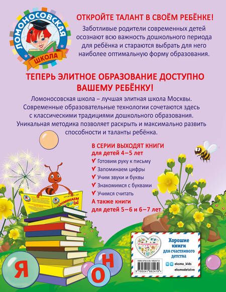 Фотография книги "Валентина Егупова: Знакомимся с буквами: для детей 4-5 лет"