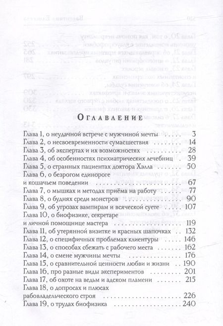 Фотография книги "Валентина Елисеева: Кризисный центр "Монстр""