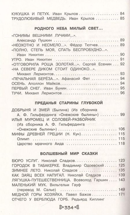 Фотография книги "Валентина Ермолаева: Чтение на лето. Переходим в 3-й класс"