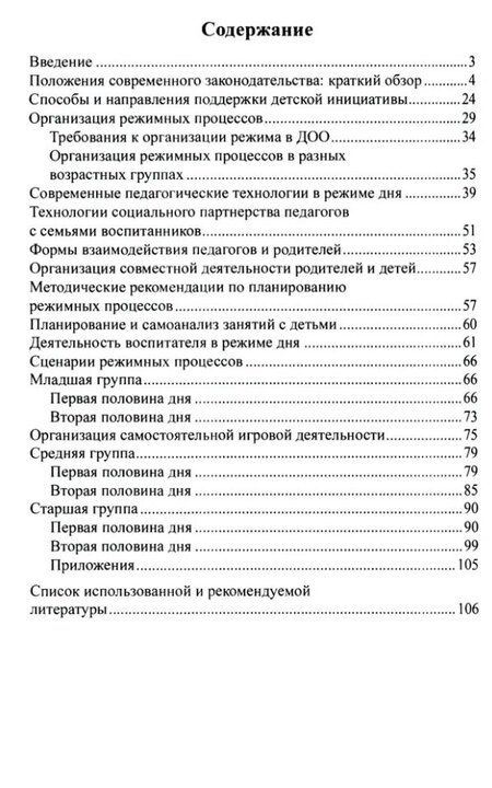 Фотография книги "Валентина Зебзеева: Организация образовательной деятельности дошкольников в режимных процессах"