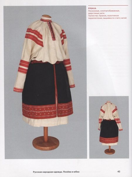 Фотография книги "Валентина Жигулева: Русская народная одежда. понёва и юбка"
