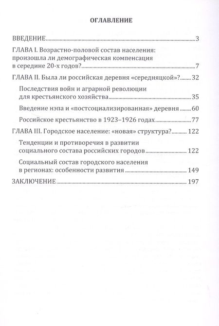 Фотография книги "Валентина Жиромская: После революционных бурь: Население России в середине 20-х годов"