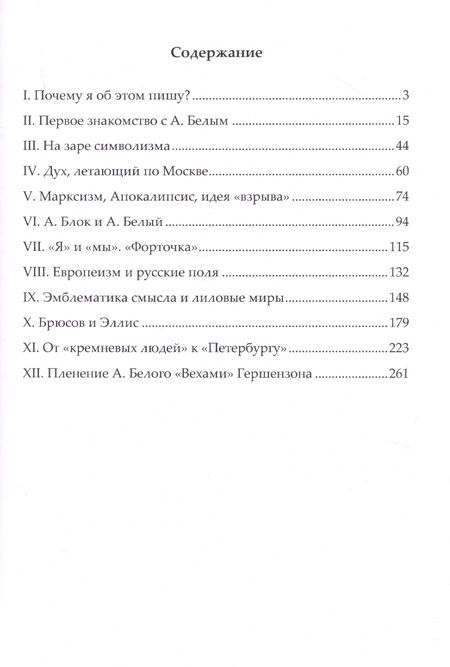 Фотография книги "Валентинов: Два года с символистами. Воспоминания"
